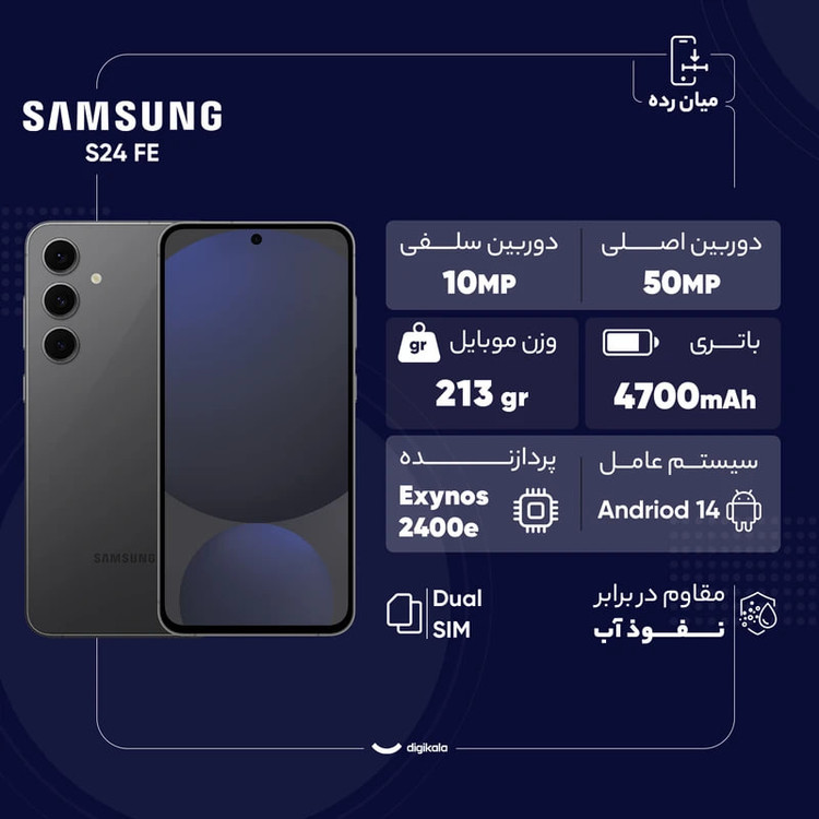 Samsung مدل Galaxy S24 FE 5G (RAM 8)