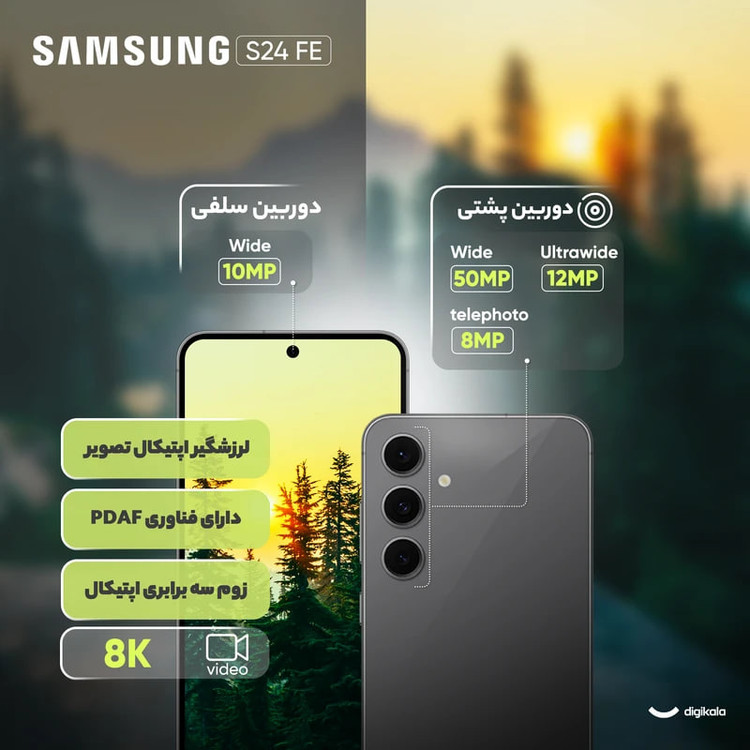 Samsung مدل Galaxy S24 FE 5G (RAM 8)